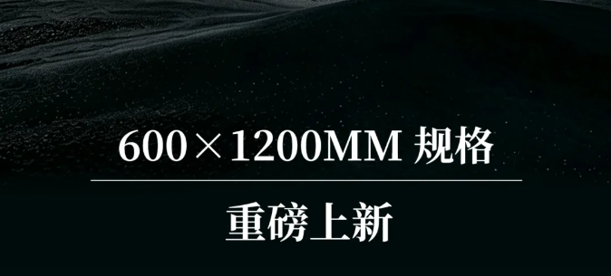 鉆石糖果釉·600×1200mm 全新上市 | 子母規格，墻地一體更顯高級